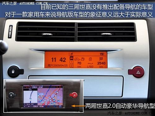 汽車之家 東風雪鐵龍 世嘉 09款 三廂 基本型