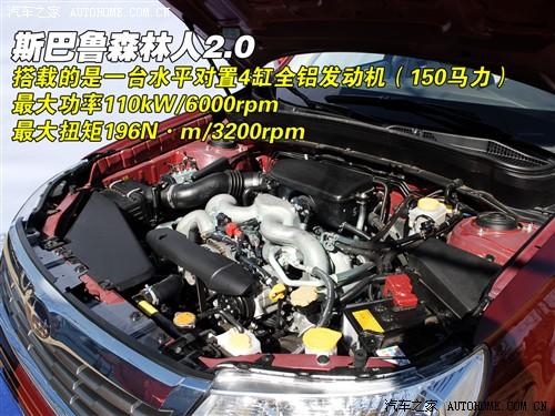 汽車(chē)之家 斯巴魯 森林人 2.0xs 手動(dòng)豪華版