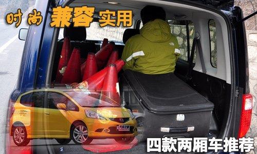 拉人載物視需而定 四款實(shí)用時(shí)尚兩廂車 汽車之家 拉人載物視需而定 四款實(shí)用時(shí)尚兩廂車 汽車之家