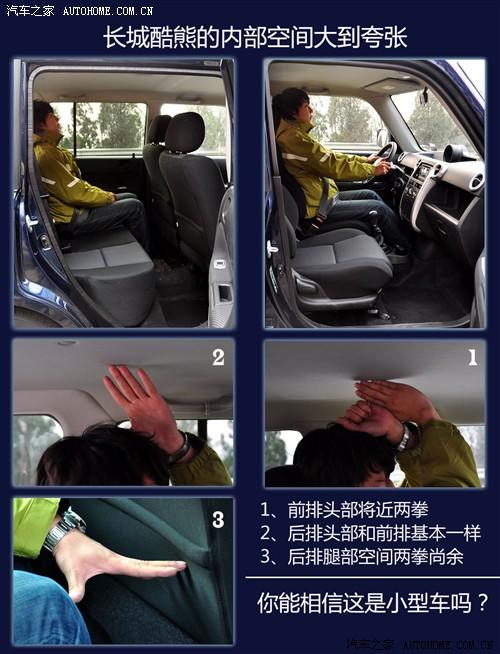 汽車之家 長(zhǎng)城汽車 酷熊 1.5 精英型