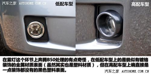 汽車之家 一汽奔騰 奔騰b50 mt尊貴型