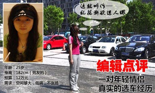 年輕情侶真實(shí)選車 7款不同級(jí)別車型PK 汽車之家 年輕情侶真實(shí)選車 7款不同級(jí)別車型PK 汽車之家