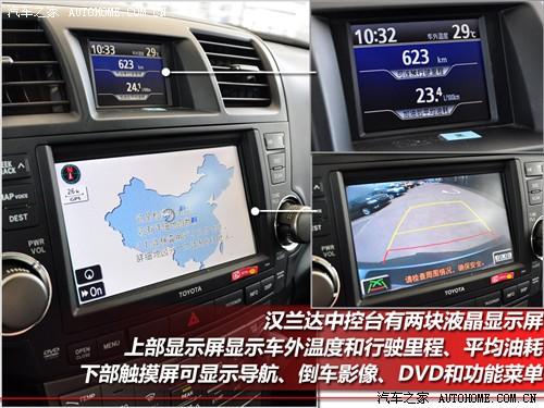 汽車之家 廣汽豐田 漢蘭達 2.7l 兩驅(qū)豪華導(dǎo)航版