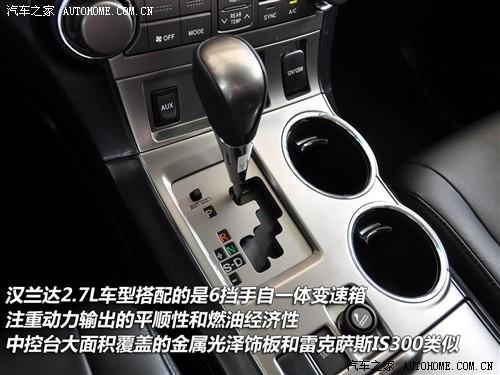 汽車之家 廣汽豐田 漢蘭達 2.7l 兩驅(qū)豪華導(dǎo)航版