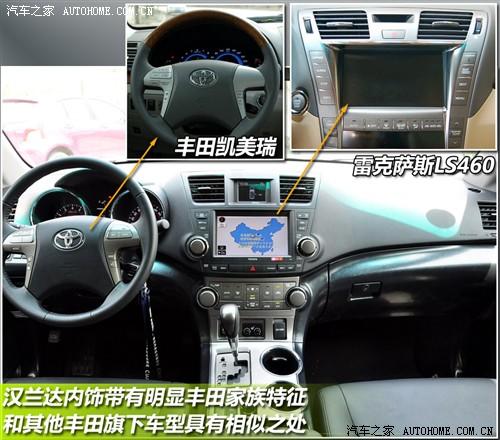 汽車之家 廣汽豐田 漢蘭達 2.7l 兩驅(qū)豪華導(dǎo)航版