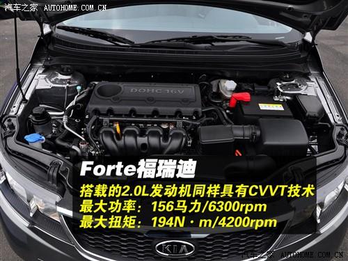 汽車之家 東風(fēng)悅達(dá)起亞 forte福瑞迪 09款 2.0 at top