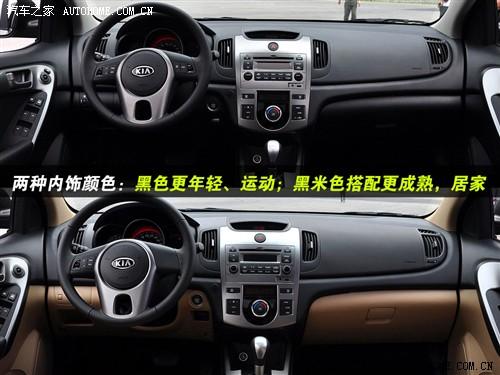 汽車之家 東風(fēng)悅達(dá)起亞 forte福瑞迪 09款 2.0 at top