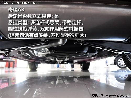 汽車之家 奇瑞汽車 奇瑞a3 1.6mt 標準型