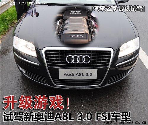 �����Α���ԇ�{ȫ�W��A8L 3.0 FSI ��܇֮��