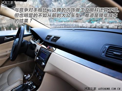 汽車之家 一汽-大眾 邁騰 07款 1.8tsi 自動豪華型