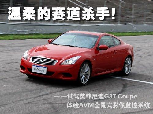 �����ِ������ ԇ�{Ӣ�����G37 Coupe ��܇(ch��)֮��