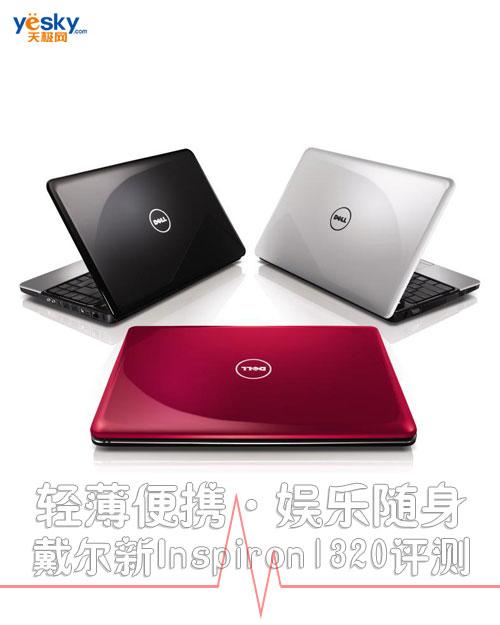�p����y�ʘ��S����������Inspiron1320�u�y