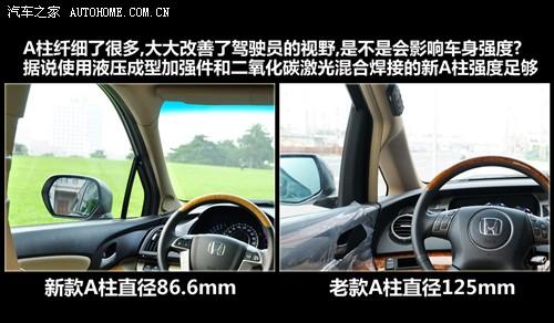 汽車之家 廣汽本田 新奧德賽 09款 基本型