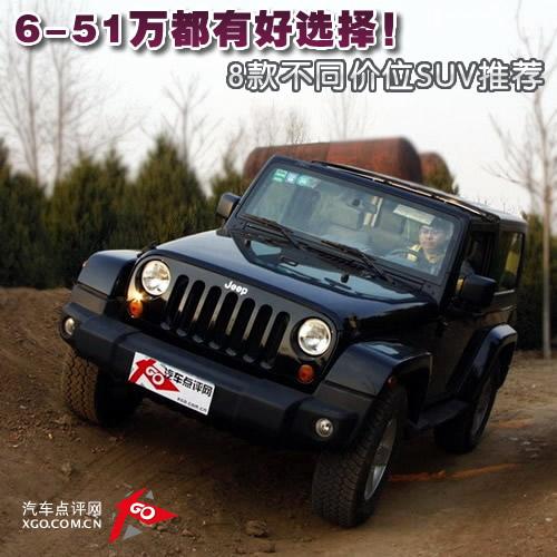 6-51�f���к��x����8�ͬ�rλSUV���]