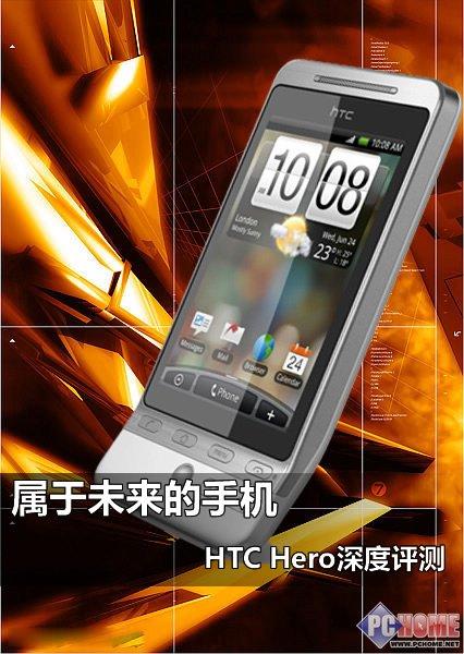 屬于未來的手機(jī) HTC Hero深度評測