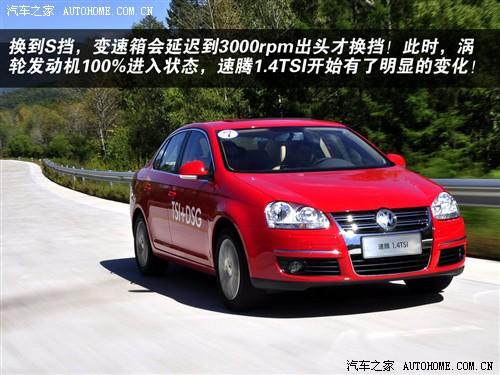 汽車之家 一汽-大眾 速騰 09款 1.4tsi 豪華型