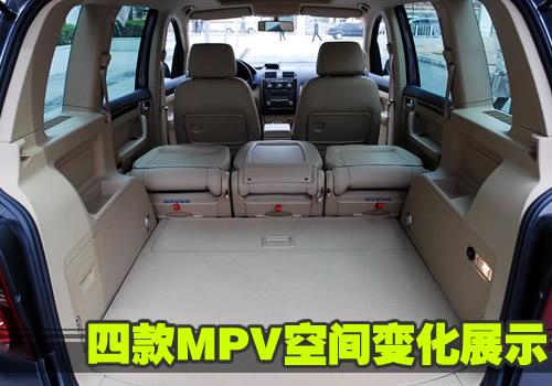 ���ˌ���߀Ҫ��׃ 4��MPV��(n��i)�����gչʾ ��܇֮��