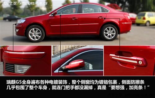 汽車之家 奇瑞汽車 瑞麒g5 09款 2.0t 手動(dòng)豪華型