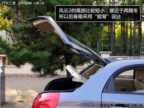 汽車(chē)之家 奇瑞汽車(chē) 風(fēng)云2 2010款 豪華型