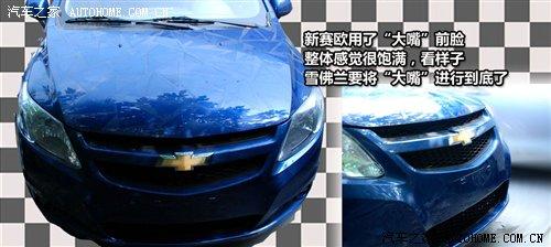 入門(mén)級(jí)不到6萬(wàn) 新賽歐將于明年1月上市 汽車(chē)之家 入門(mén)級(jí)不到6萬(wàn) 新賽歐將于明年1月上市 汽車(chē)之家