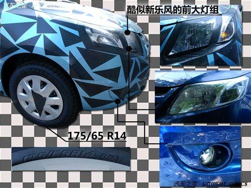 入門(mén)級(jí)不到6萬(wàn) 新賽歐將于明年1月上市 汽車(chē)之家 入門(mén)級(jí)不到6萬(wàn) 新賽歐將于明年1月上市 汽車(chē)之家