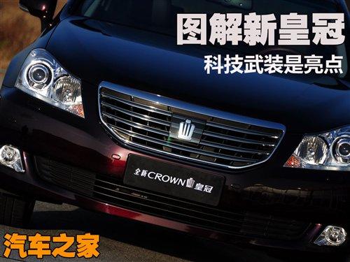 科技武裝是亮點(diǎn) 實(shí)拍一汽豐田新皇冠 汽車之家 科技武裝是亮點(diǎn) 實(shí)拍一汽豐田新皇冠 汽車之家