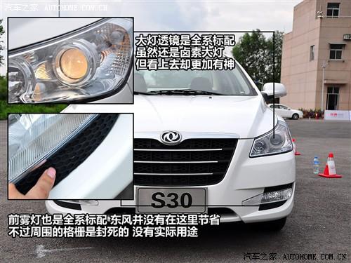汽車之家 東風(fēng)汽車 風(fēng)神s30 09款 navi型at