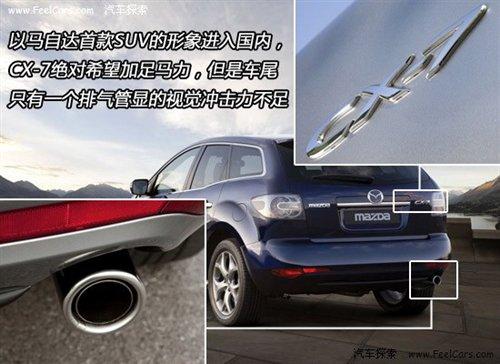 四項(xiàng)全能 詳解2010款馬自達(dá)SUV車型CX-7 汽車之家 四項(xiàng)全能 詳解2010款馬自達(dá)SUV車型CX-7 汽車之家