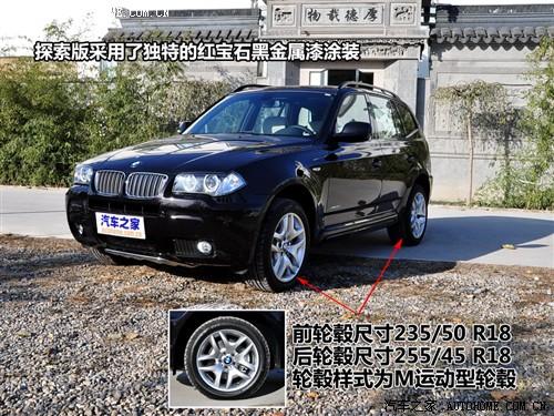 汽車之家 進口寶馬 寶馬x3 2010款 xdrive30i探索版