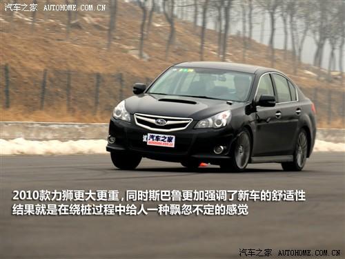 汽車之家 斯巴魯 力獅 2010款 2.5gt豪華版