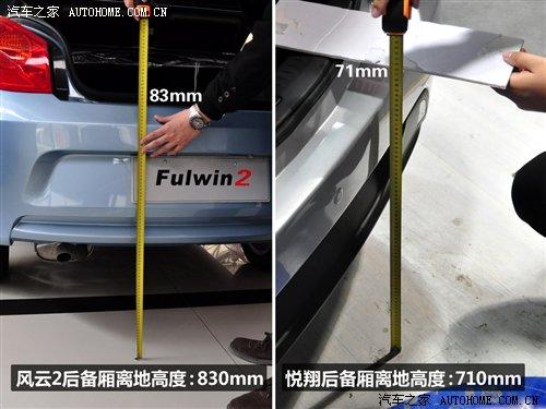 自主三廂小型車 奇瑞風(fēng)云2對(duì)比長(zhǎng)安悅翔 汽車之家 自主三廂小型車 奇瑞風(fēng)云2對(duì)比長(zhǎng)安悅翔 汽車之家