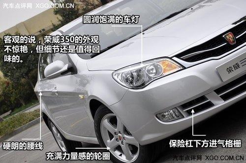 都是自主佼佼者 榮威350對(duì)比奔騰B50