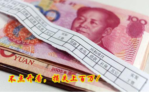 不點(diǎn)開(kāi)看，損失上百萬(wàn)！