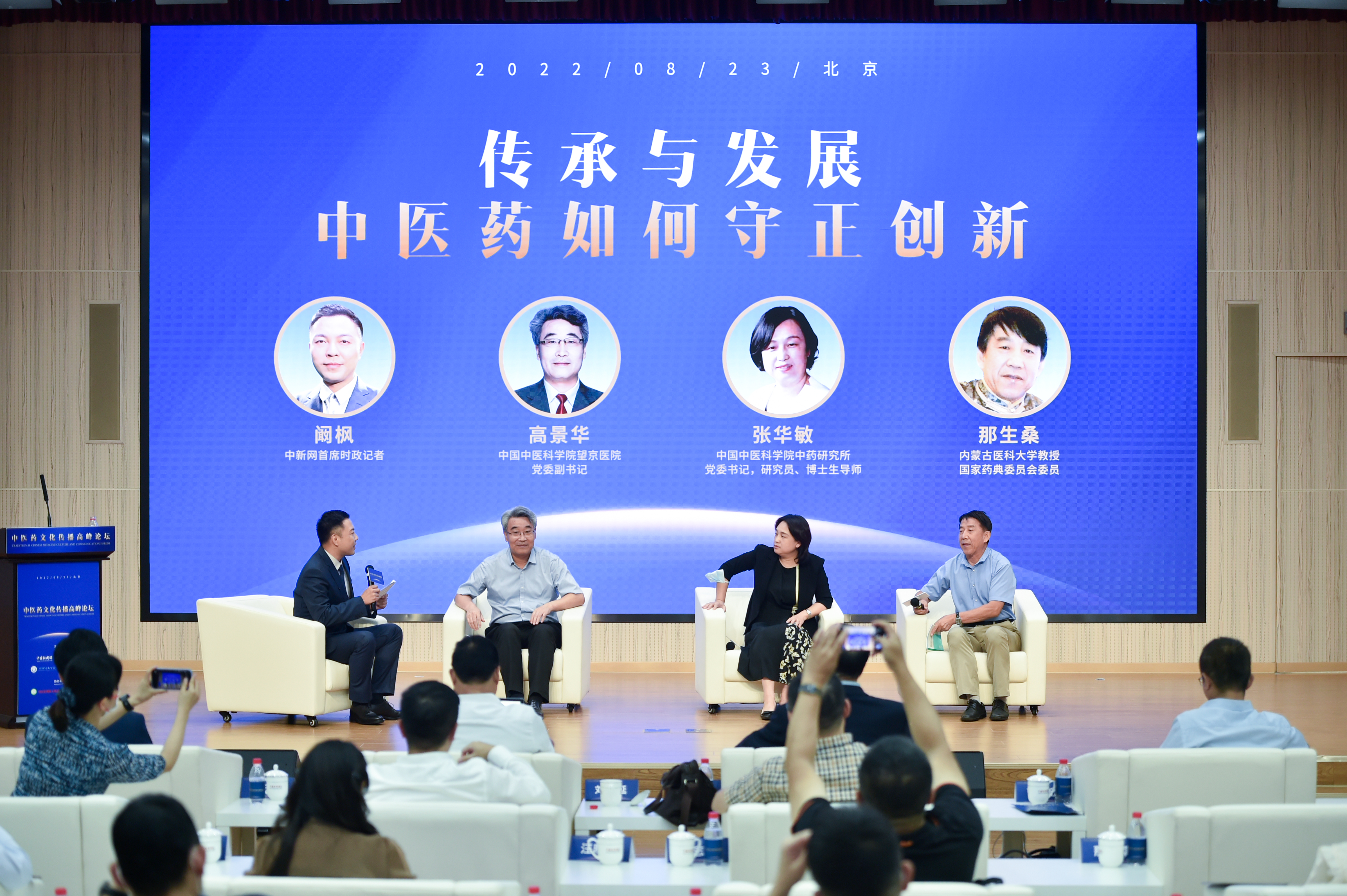 “傳承與發(fā)展，中醫(yī)藥如何守正創(chuàng)新”圓桌論壇環(huán)節(jié)