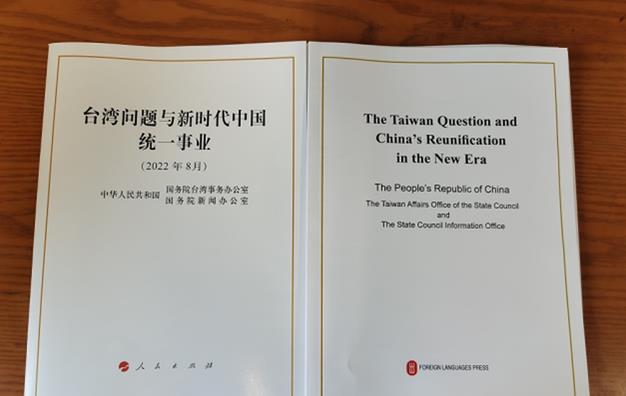 大陸發(fā)表涉臺(tái)白皮書，有何深意？