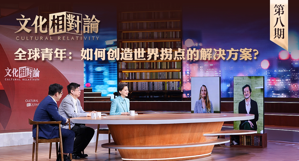 全球青年：如何創(chuàng)造世界拐點(diǎn)的解決方案？<div   id=