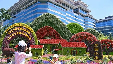 脫貧、小康、共富，中國人打造“向往的生活