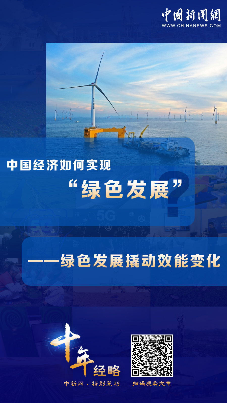 中國經(jīng)濟如何實現(xiàn)“綠色發(fā)展”？