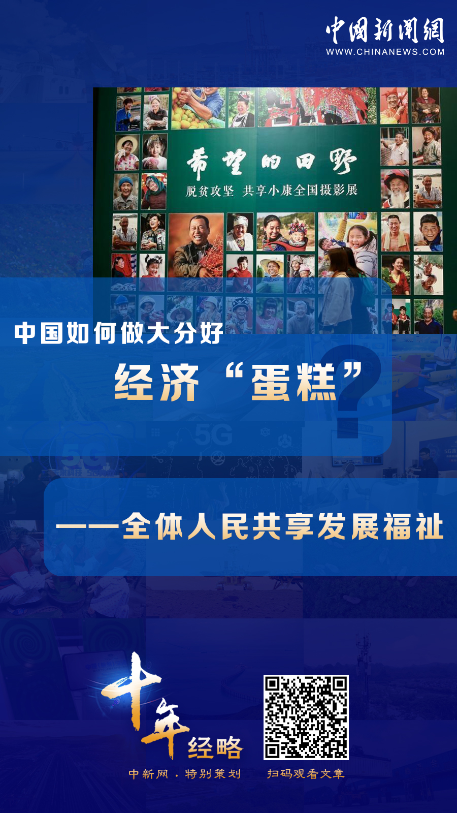 中國如何做大分好經(jīng)濟“蛋糕”？