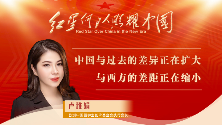 盧雅娟：中國(guó)與過(guò)去的差異正在擴(kuò)大，與西方的差距正在縮小