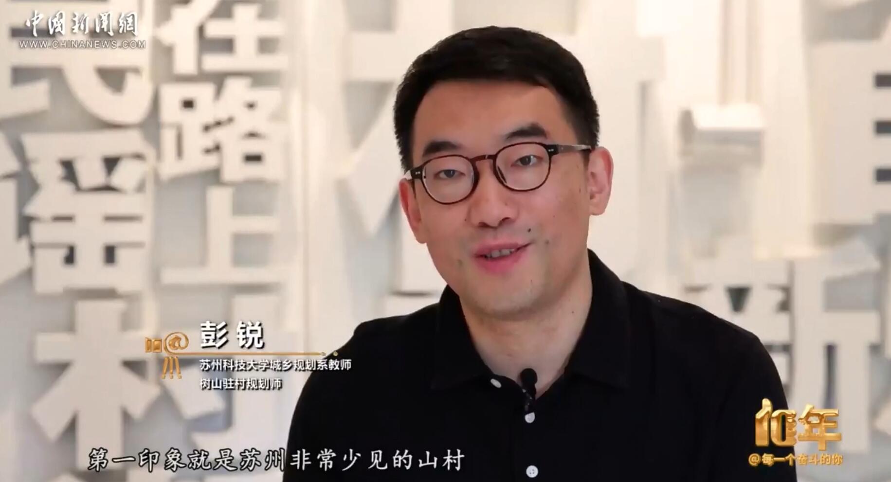 駐村規(guī)劃師彭銳：十年，織就姑蘇城外“雙面繡”