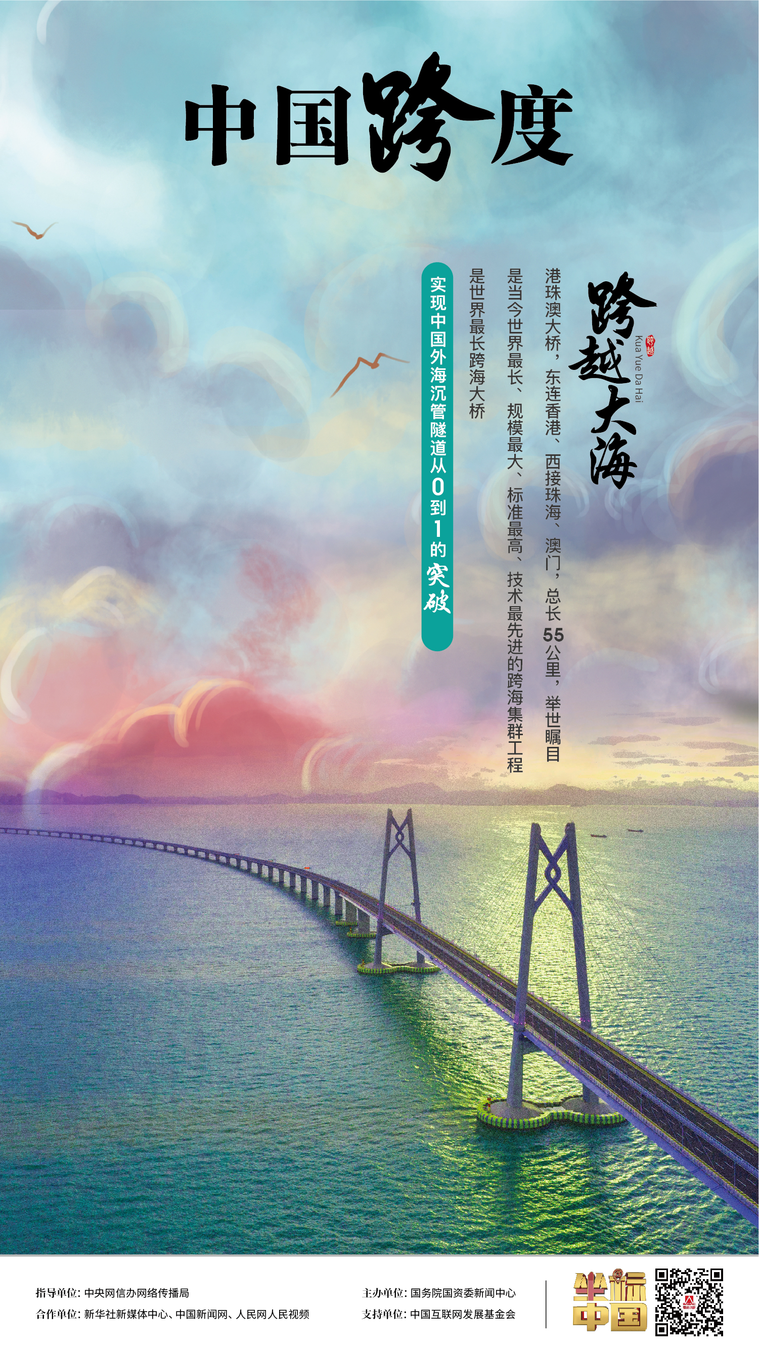 “飛虹”連天塹、織經(jīng)緯，“珠聯(lián)璧合” 映落神州