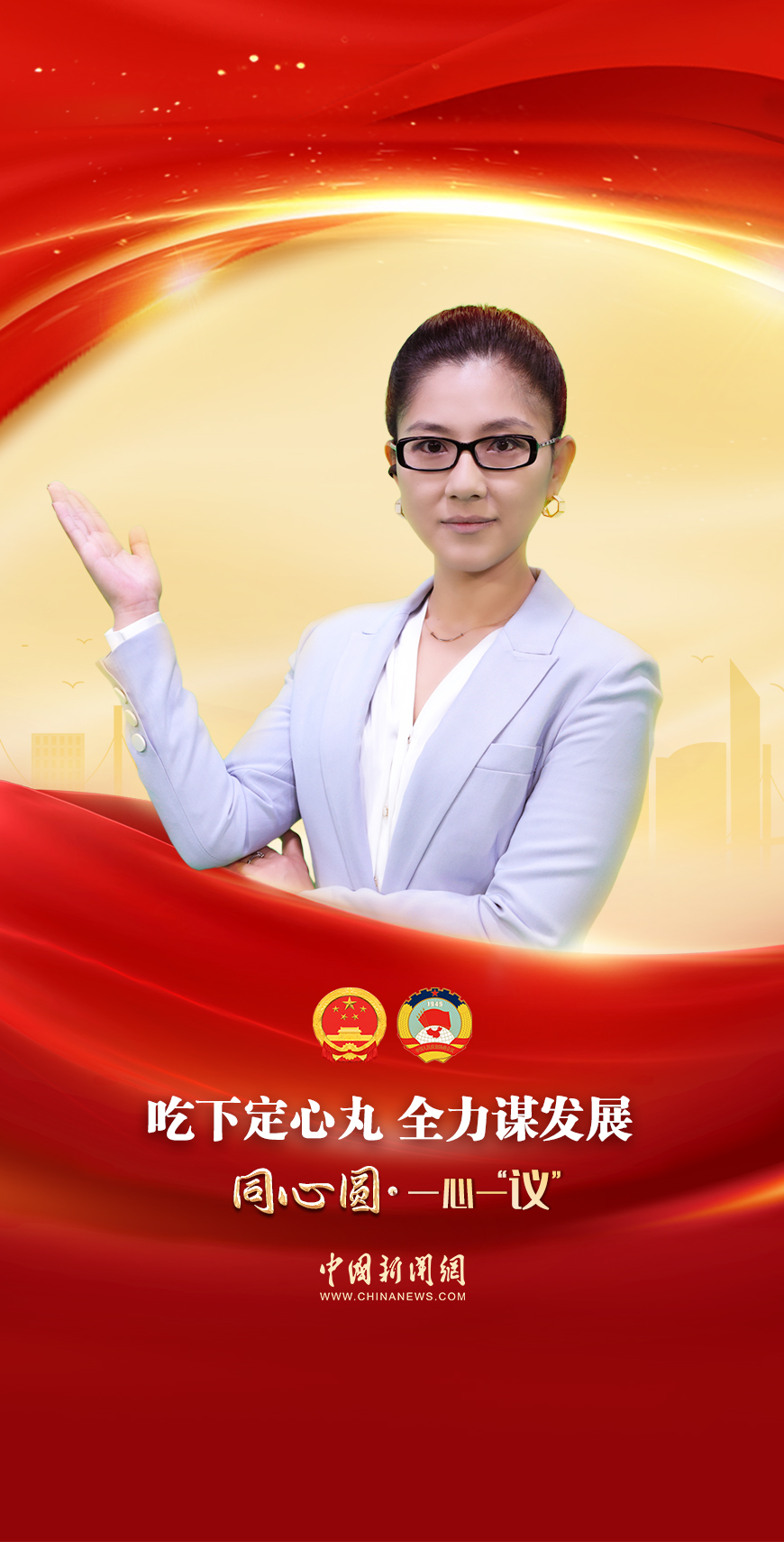 吃下定心丸，全力謀發(fā)展