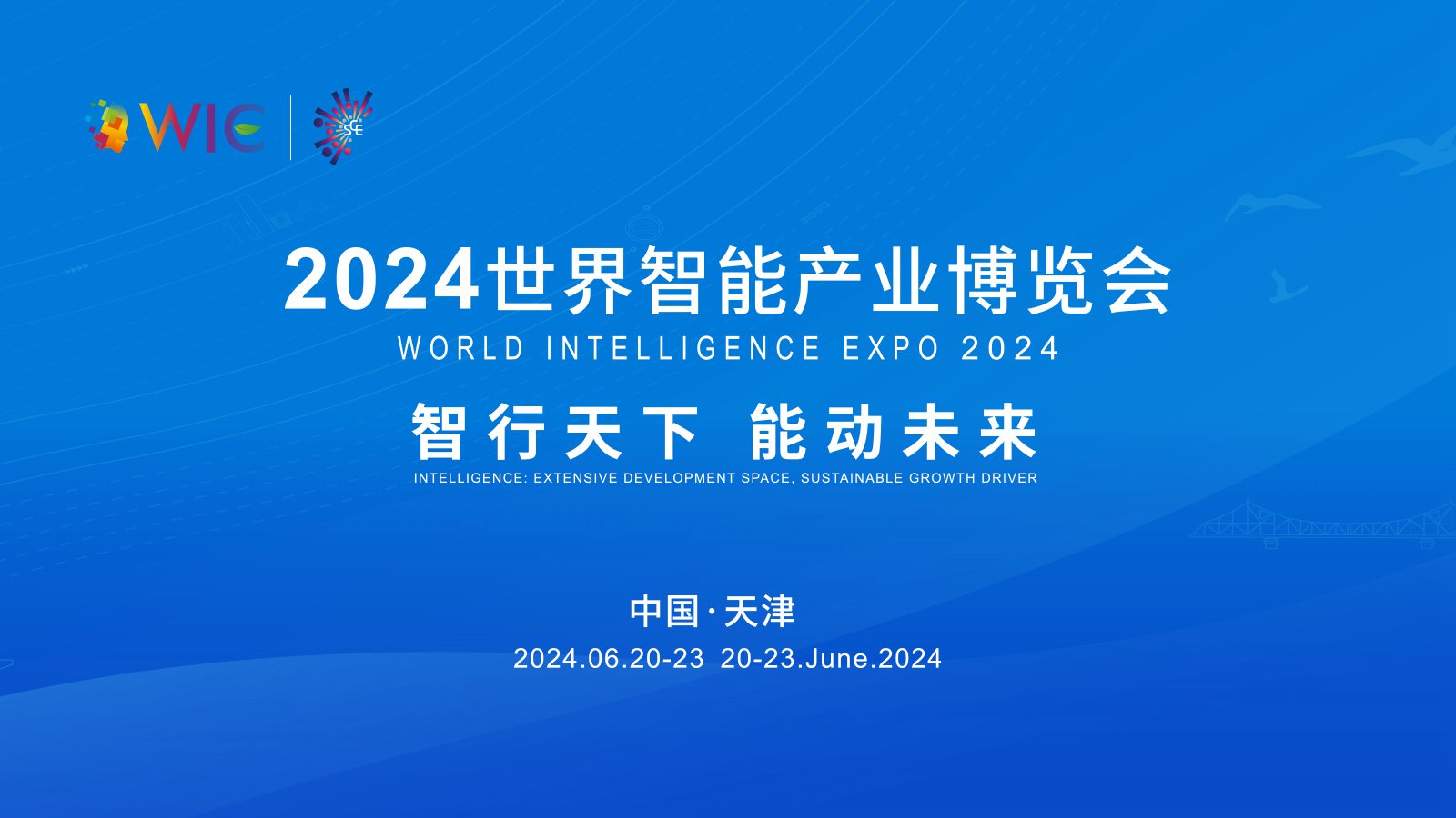 2024世界智能產(chǎn)業(yè)博覽會(huì)開(kāi)幕式