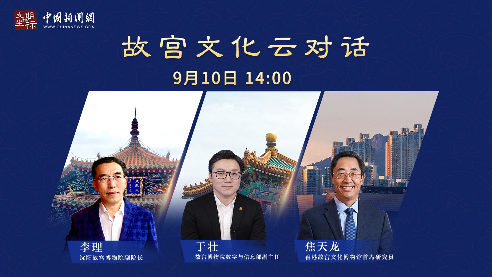 故宮云對話：國寶級文物如何飛入“尋常百姓家”？<div   id=