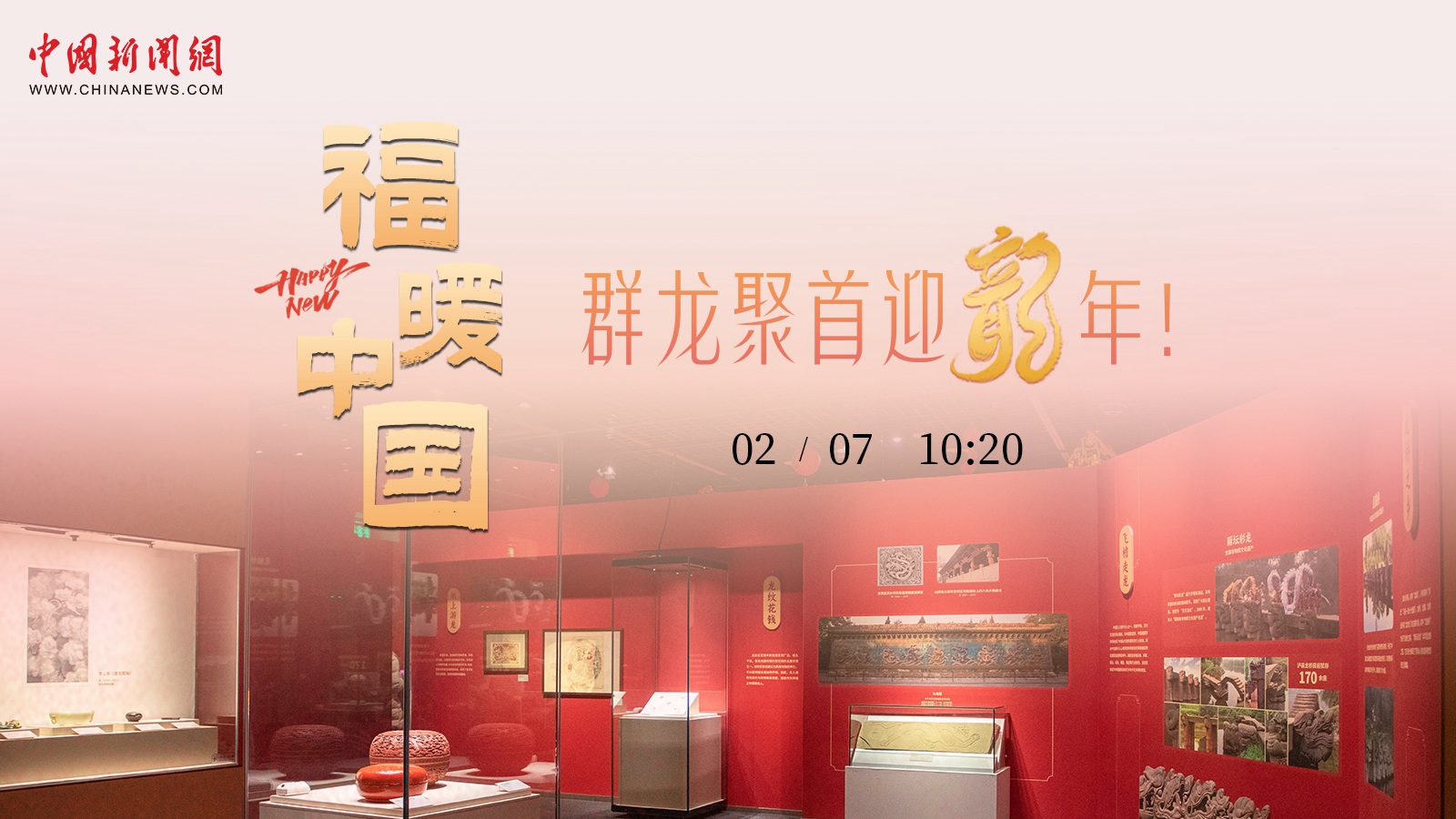 群龍聚首迎龍年！